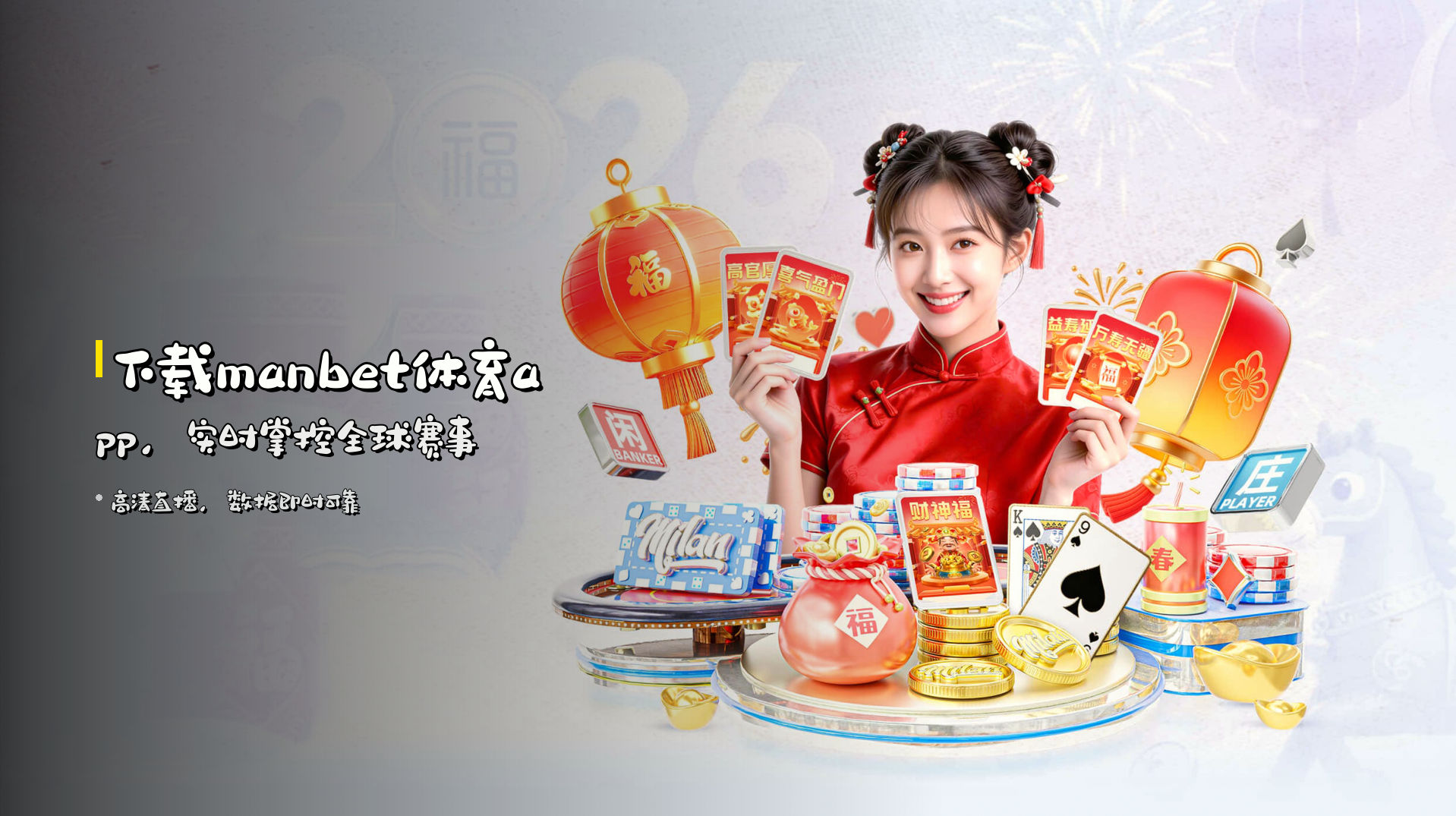 下载<strong>manbet体育app</strong>，实时掌控全球赛事